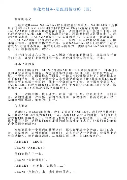 生化危机4超级剧情攻略(四)
