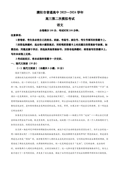 2024届河南省濮阳市高三二模语文试题(解析版)