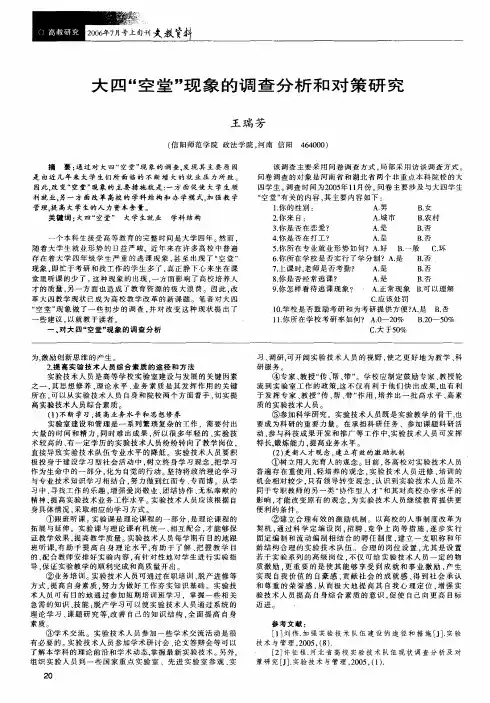 大四空堂现象的调查分析和对策研究