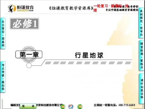 2013高考地理一轮复习课件-第一章第一讲地球与地图(精)