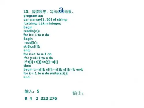 小学pascal数组题目9