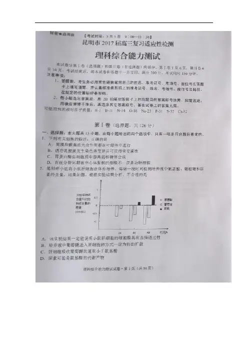 云南省昆明市2017届高三5月复习适应性检测理综试题