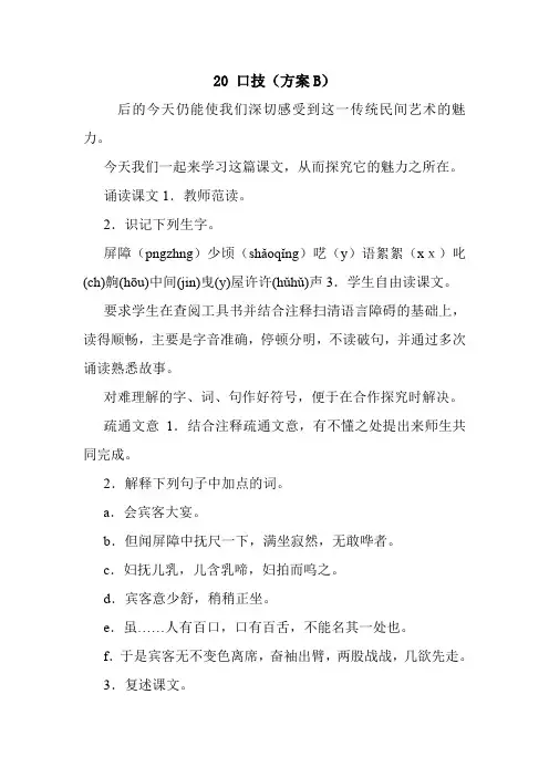 20 口技(方案B)