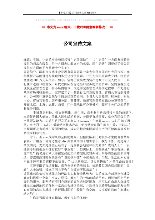 【参考文档】公司宣传文案word版本 (2页)