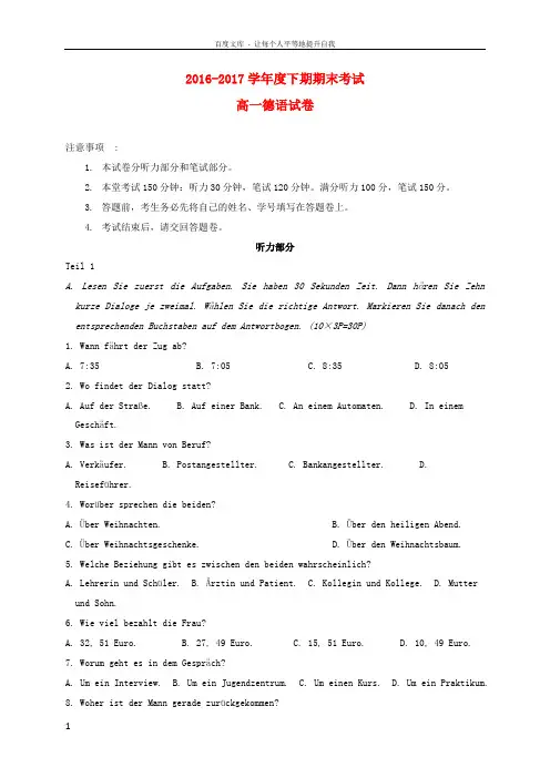 四川省成都市20162017学年高一德语下学期期末考试试题