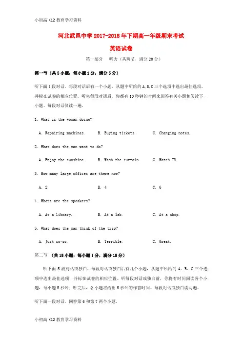 【K12教育学习资料】[学习]河北省武邑中学2017-2018学年高一英语下学期期末考试试题