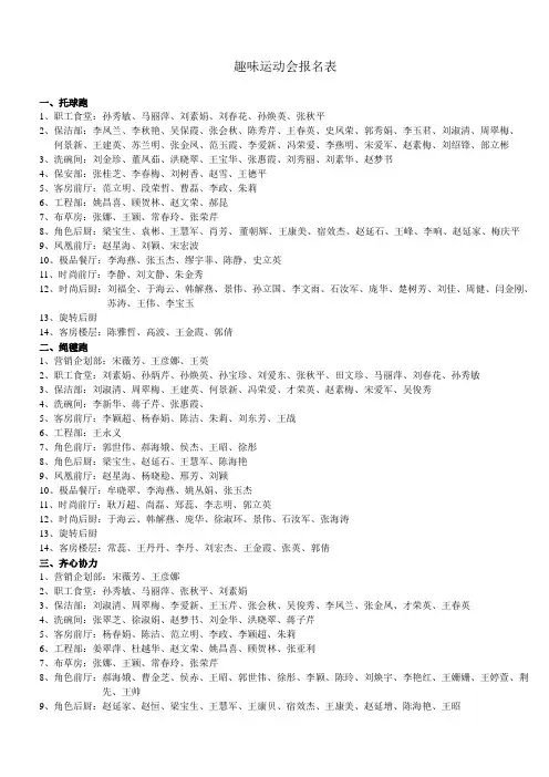 08趣味运动会报名表