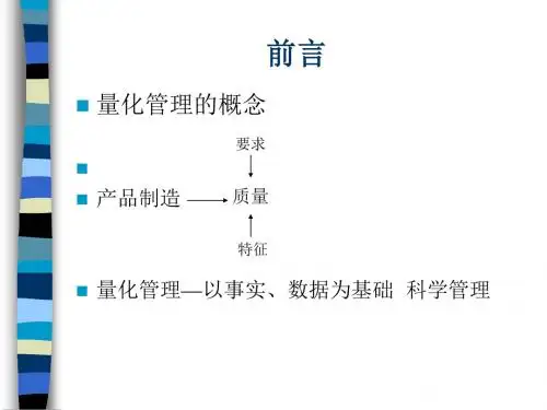 量化管理基础——实用管理工具介绍