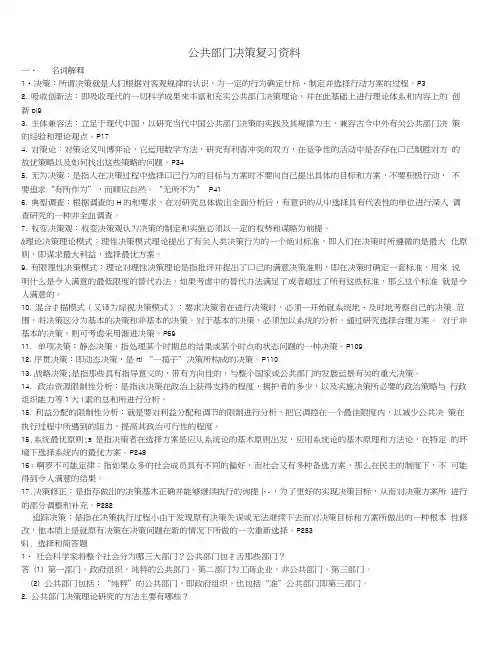 公共部门决策复习资料.doc