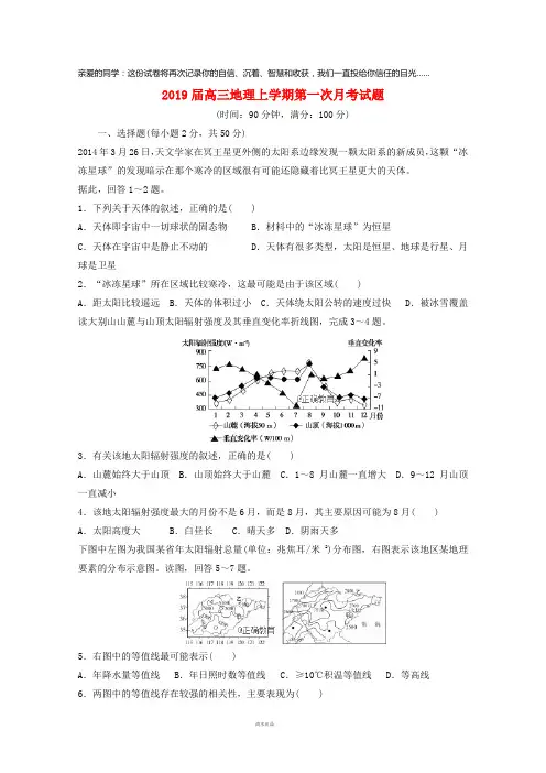 2019高三地理上学期第一次月考试题 新人教版