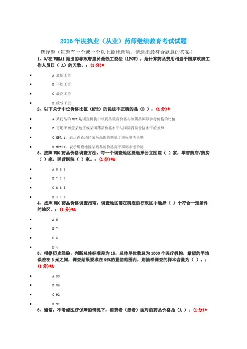 2016年江西省执业药师继续教育试题与答案2
