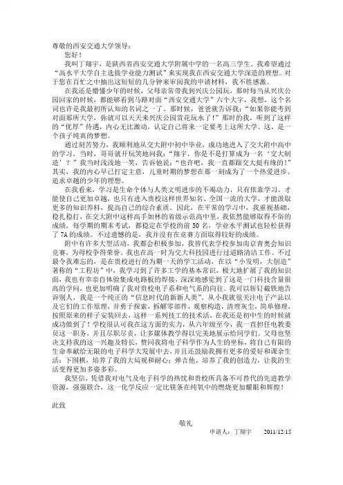 西安交通大学自荐信