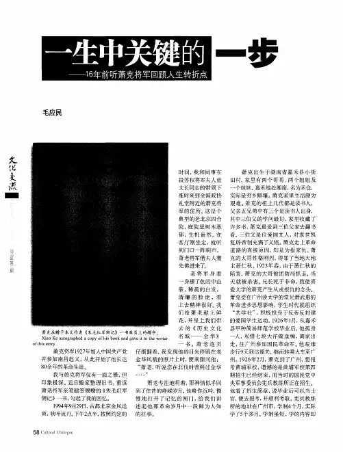 一生中关键的一步——16年前听萧克将军回顾人生转折点