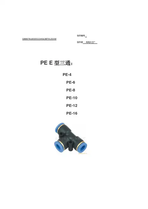 快换接头规格型号总汇