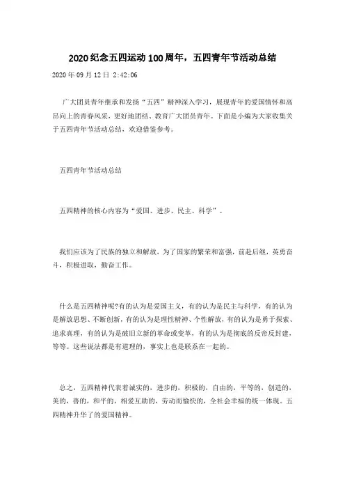 2020纪念五四运动100周年,五四青年节活动总结