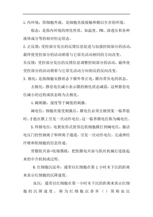 生理学名词解释(1)