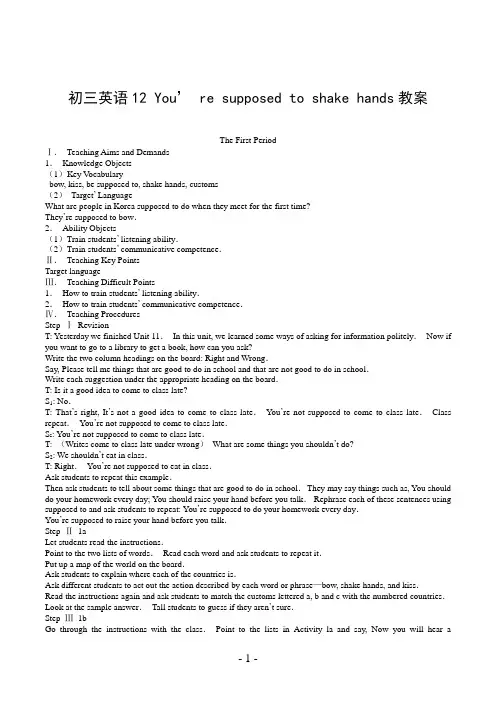 初三英语12 You’ re supposed to shake hands教案