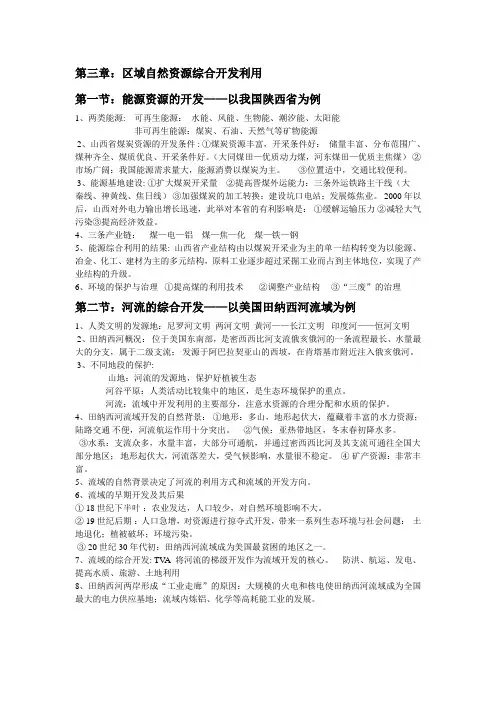 高中地理必修3第三章知识点