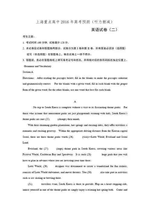 上海市2016届高三上学期高考自招模拟卷英语试题2 Word版含答案.doc