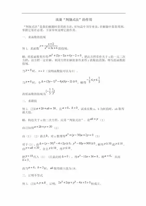 判别式判别式法