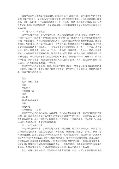 五年级第四单元生活中的启示教学反思