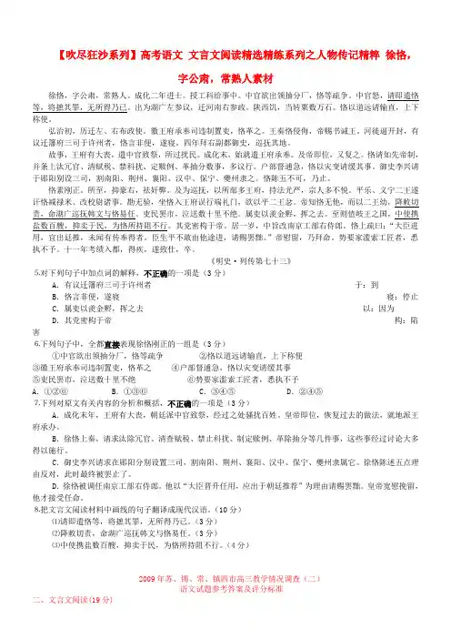 【吹尽狂沙系列】高考语文 文言文阅读精选精练系列之人物传记精粹 徐恪,字公肃,常熟人素材