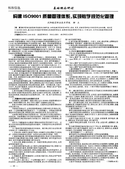 构建ISO9001质量管理体系