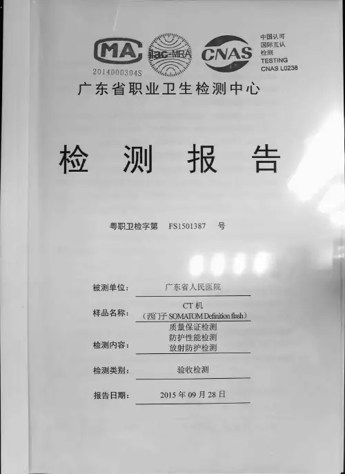 放射设备性能及防护检测报告