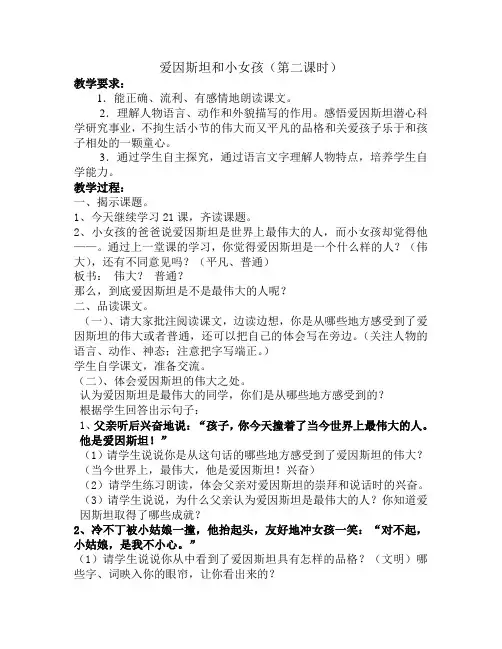 爱因斯坦和小女孩