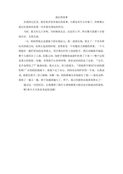 【人教版】2018学年四年级上册语文单元作文范文精选：成长的故事(4)