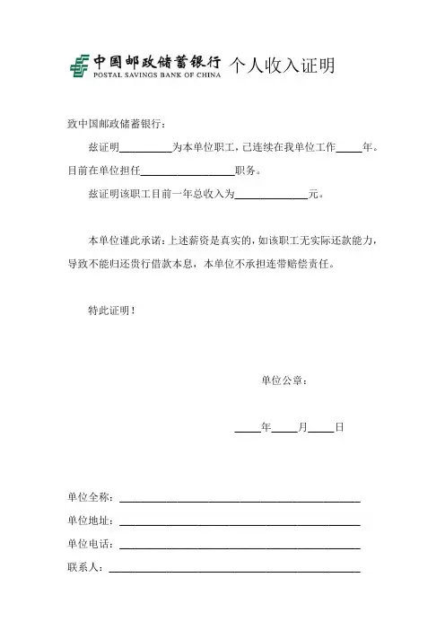 各银行收入证明模板
