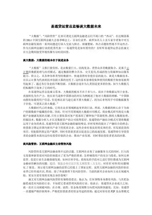 运营总监畅谈大数据未来