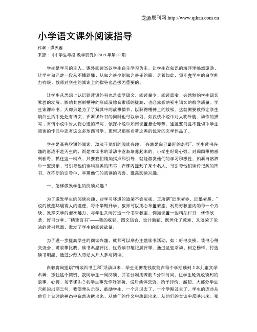小学语文课外阅读指导