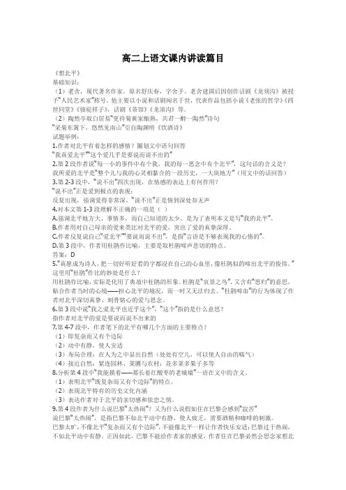 高二上语文课内讲读篇目