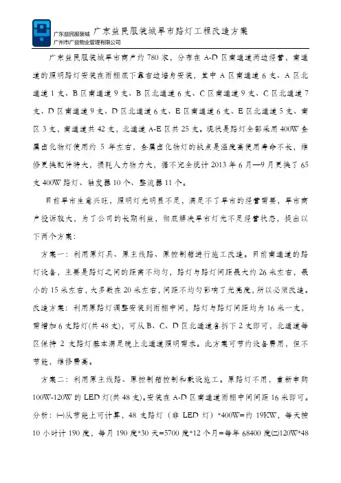 路灯改造方案