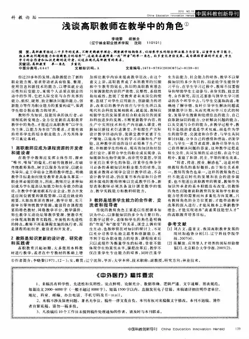 浅谈高职教师在教学中的角色