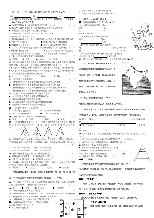 自然地理环境的整体性与差异性练习