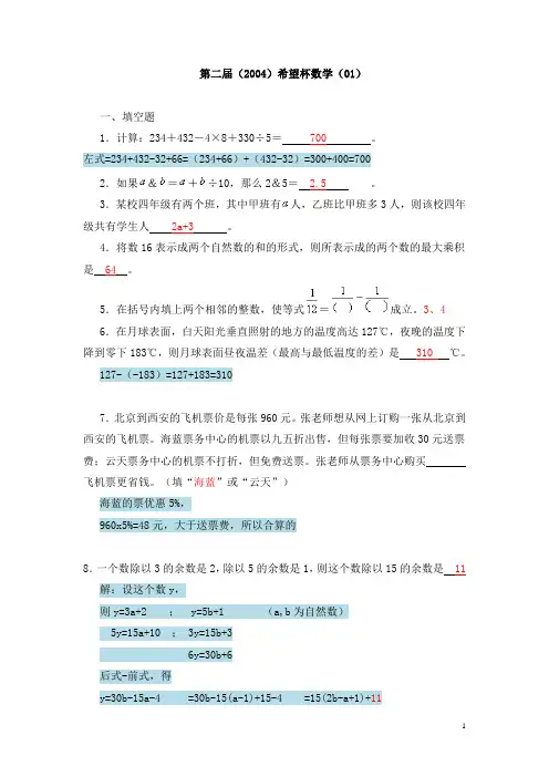 2004年四年级希望杯第2届解析讲解
