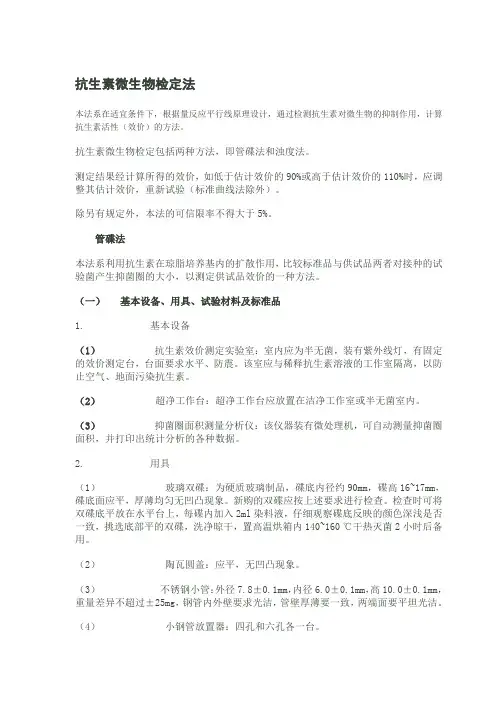 抗生素微生物检定法