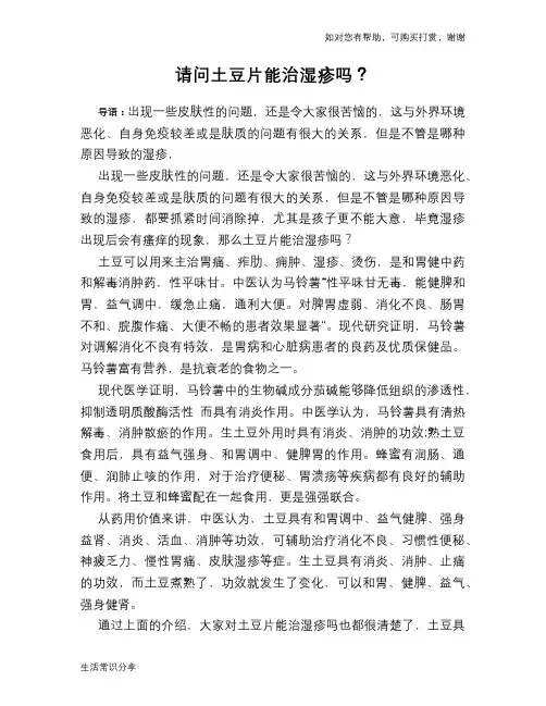 请问土豆片能治湿疹吗？