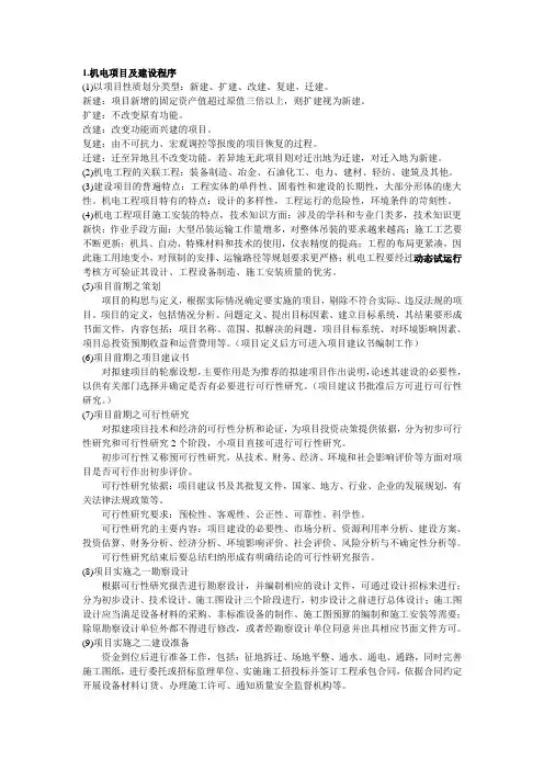 2012一级建造师-机电实务案例题个人总结