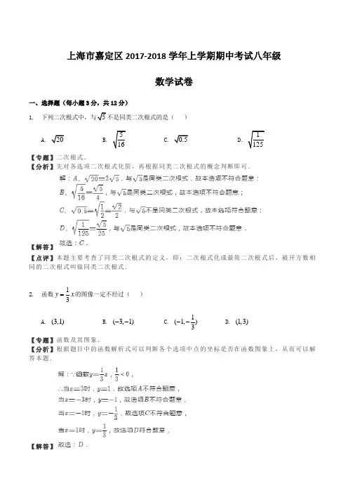 上海市嘉定区2017-2018学年八年级上期中数学试卷含答案解析
