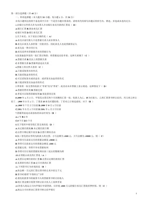 票据法复习题