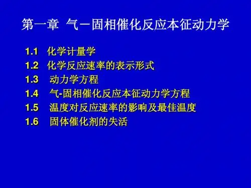 反应工程第一章(1)
