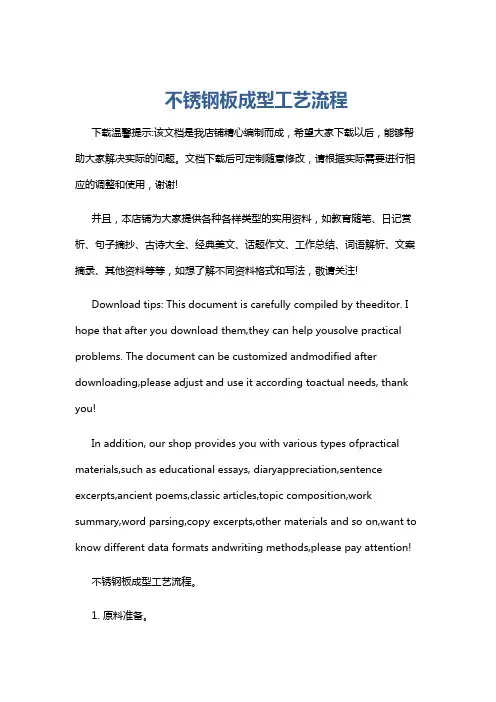 不锈钢板成型工艺流程