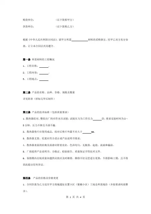 暖气片供货合同协议书范本