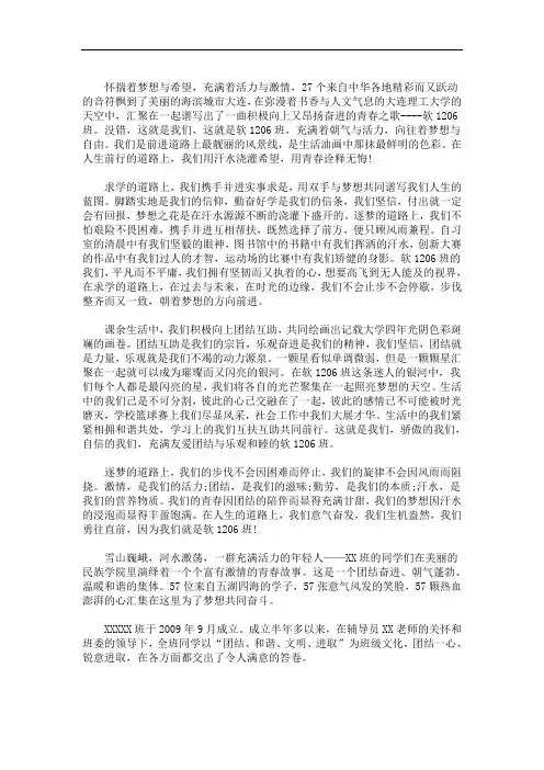 最新大学班级简介200字