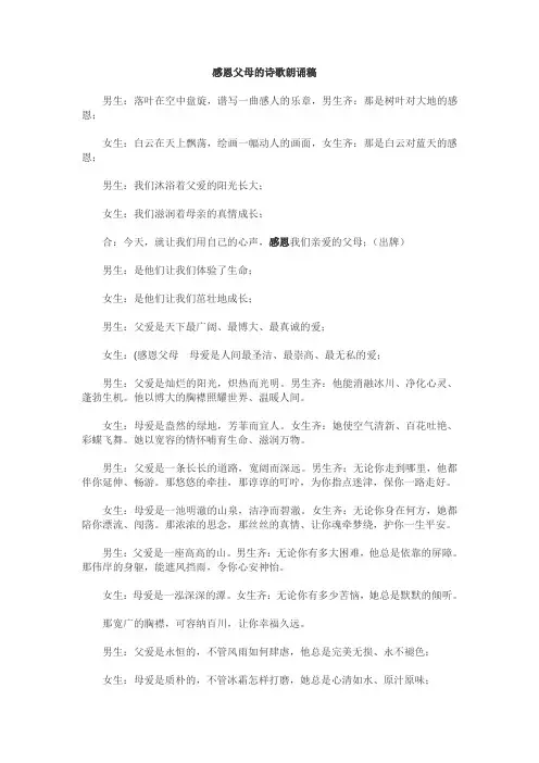 感恩父母的诗歌朗诵稿