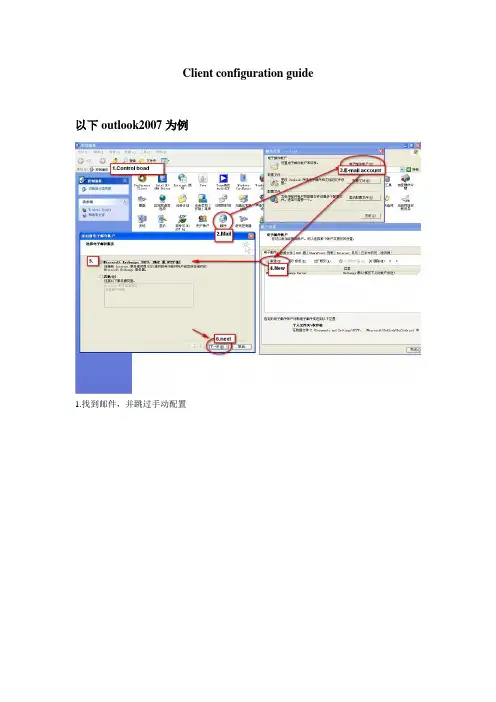 outlook2007 配置Exchange