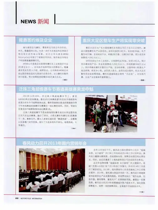 春风动力召开2013年国内营销年会